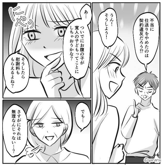 「浮気相手」に貢いだ妻の末路＃7