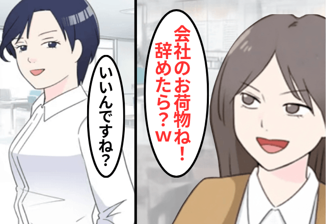 復職すると…上司「おばさんの新人はいらなーい（笑）」私「では退職します」後日⇒私の【正体】を知った上司「まって」