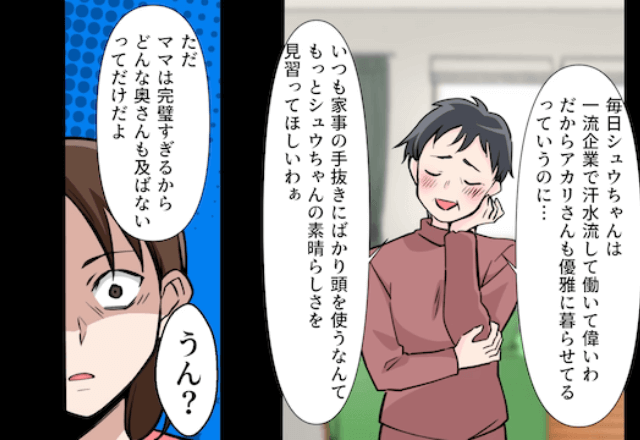 義母「家事もしない嫁は出て行け！」嫁「いいんですか！？」⇒お望み通り”夫と義母を捨てた”結果…