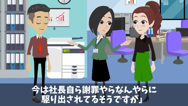 社長「生意気な派遣社員はクビだ！」その後発覚した新事実…＃46