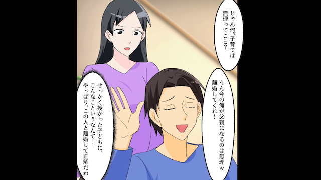 妊婦の妻に離婚を突きつけた夫の末路＃4