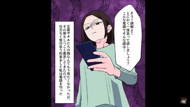 浮気した夫が婚約の真実を知った結果＃4