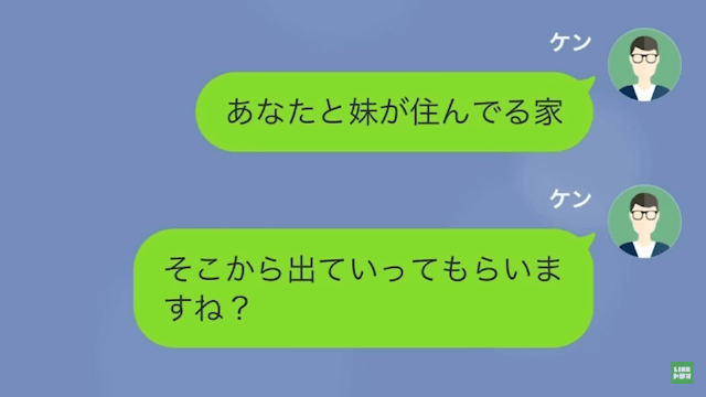 10年間仕送りをしていた妹から絶縁宣言された話＃22