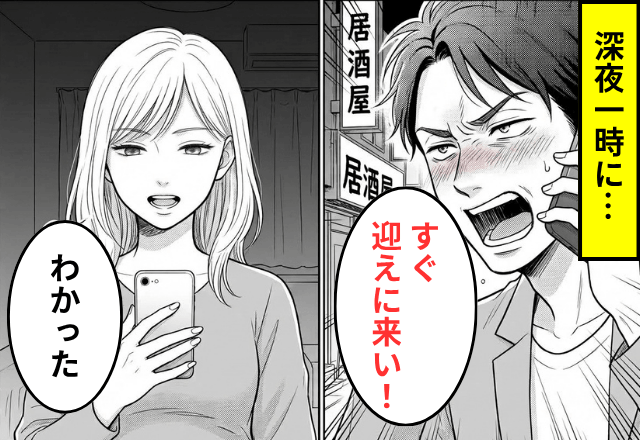 深夜1時…泥酔夫「すぐ迎えに来い！」妊娠中の私「わかった」⇒動けないので【義両親に送迎を頼んだ】結果…（笑）