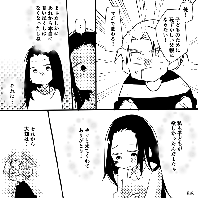 どこでも「食い尽くす」夫の末路＃6