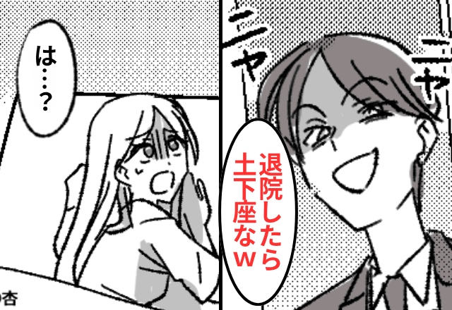 入院中の私に…夫「骨折ごときで（笑）退院したら土下座な！」というので、退院日にそのまま【離婚】した結果…