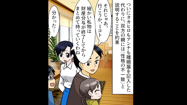 兄嫁「突然だけど1週間だけ子どもと泊まるね（笑）」私「外泊するね」⇒そのまま永遠に帰らなかった結果＃6