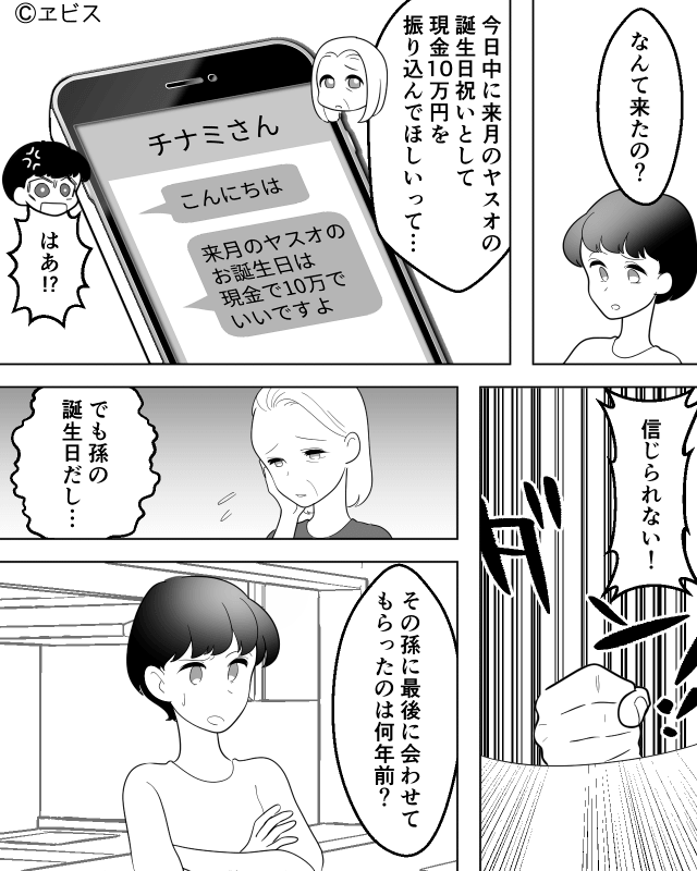 母から金を搾取する弟夫婦を成敗した話＃1