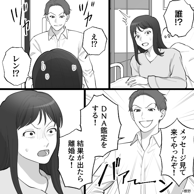 出産直後、夫に「DNA鑑定をする」と言われた話＃4
