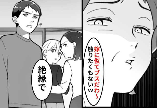 娘を出産後…義母「嫁に似てブスね（笑）」私「は？」後日⇒【全員の前】で暴露した結果…義母「やめて！」