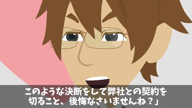 契約更新で…取引先「…」⇒ガン無視されたので契約終了した結果＃17