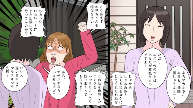 元義妹「毎月の仕送りは？」と連絡が来たので事実を突きつけた結果＃4