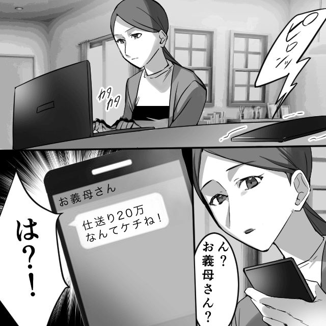 娘を放置した夫にスカッと反撃…見下され続けた妻が隠していた驚きの経歴とは＃2