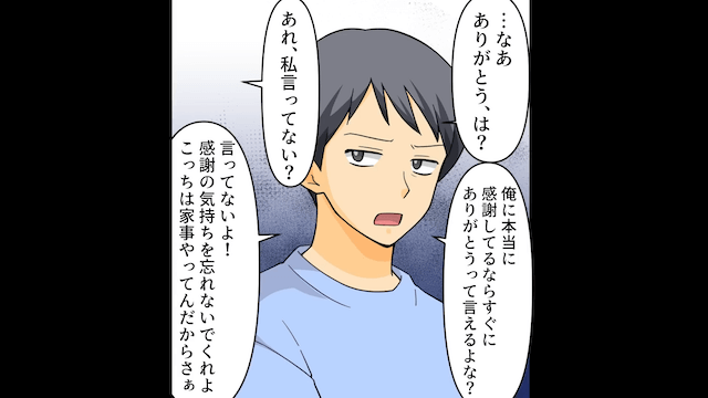 共働きなのに…夫「お前の金は俺の金！」⇒私「じゃあさよなら」離婚宣言した結果＃2