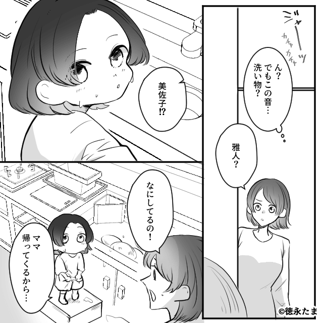 3歳の娘に家事をさせる夫⇒妻が動き出した結果…＃5