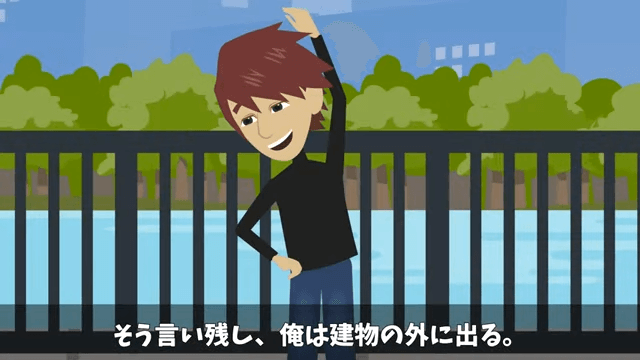 社長をアルバイトと勘違いした部長が「部外者は帰れ」と言うので帰った結果＃16