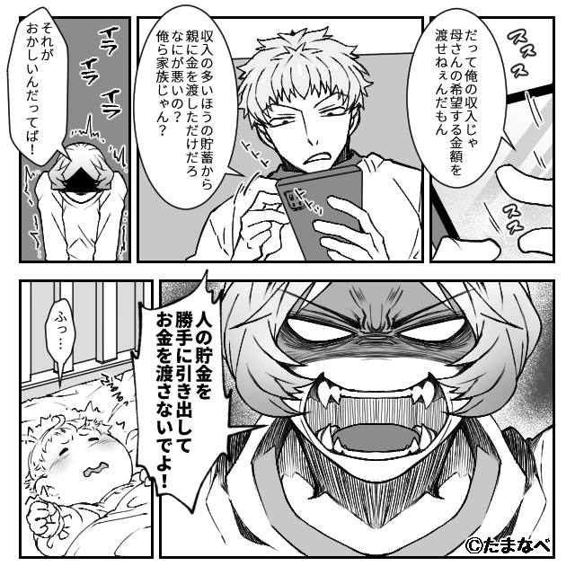 『産後の嫁』から搾取する義母を撃退した話＃3