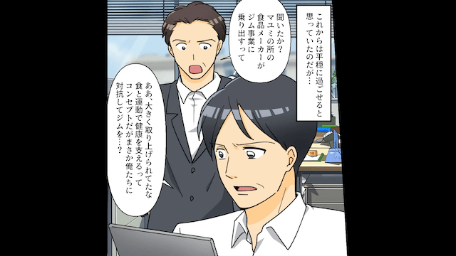 30年連れ添った妻と離婚した途端追い出された話＃5