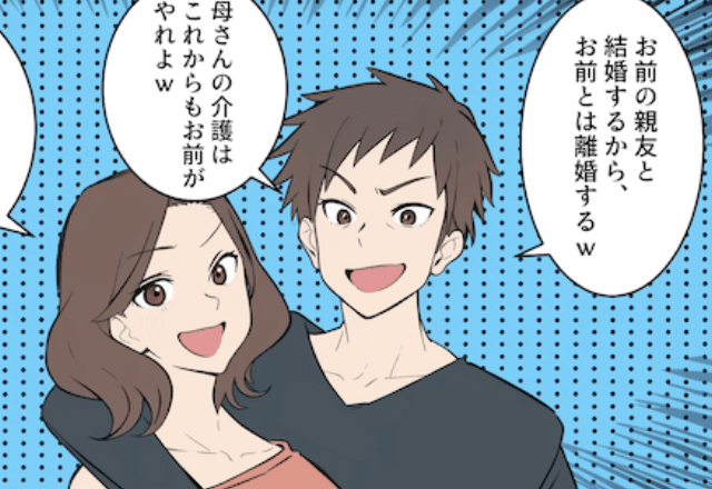 夫「お前の親友と結婚するから家を出てけ！」妻「無理だよ？だってこの家…」⇒真実を打ち明けた結果…夫「へ？」
