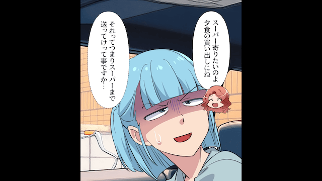 毎週車で送迎を要求してくるママ友の末路＃4