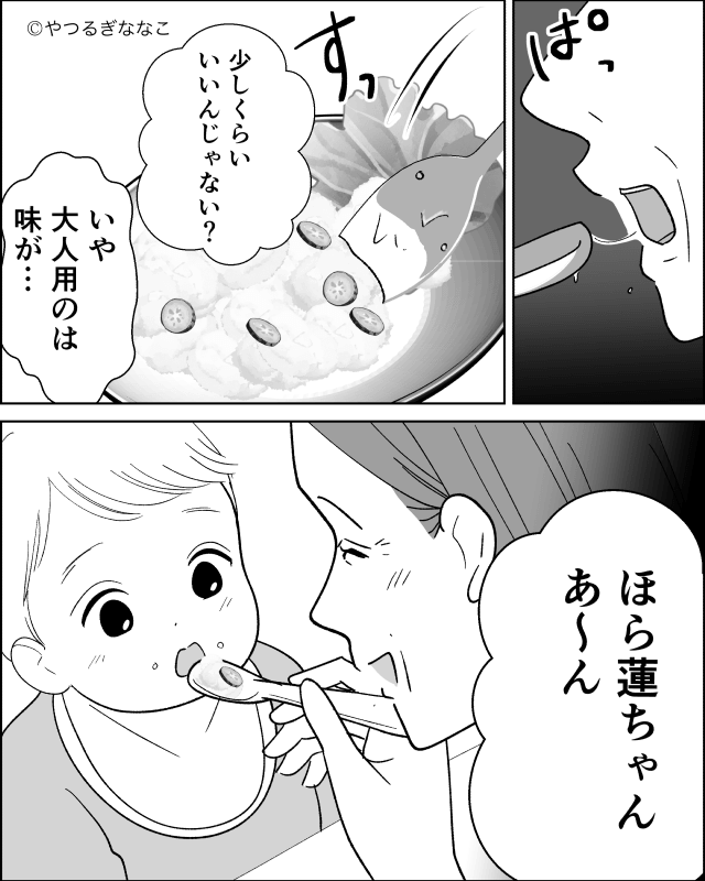『昔の常識』を押しつける無神経義母の話＃1