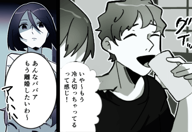 親戚の集まり中に…モラ夫「もう離婚したいわ～」私「はーい！」“即座に”離婚届を突きつけた結果