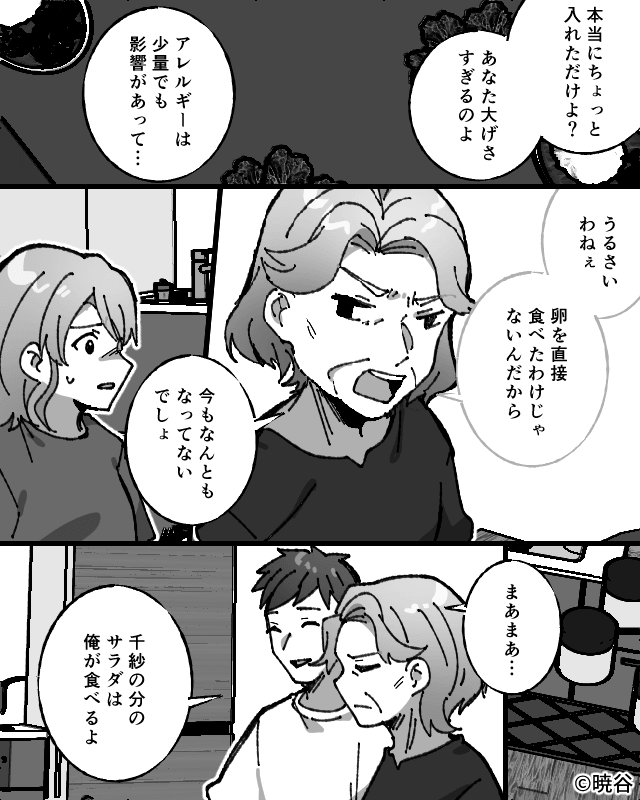 家電を使うだけで手抜き扱い！？義母の嫌がらせに夫の決断は…＃4