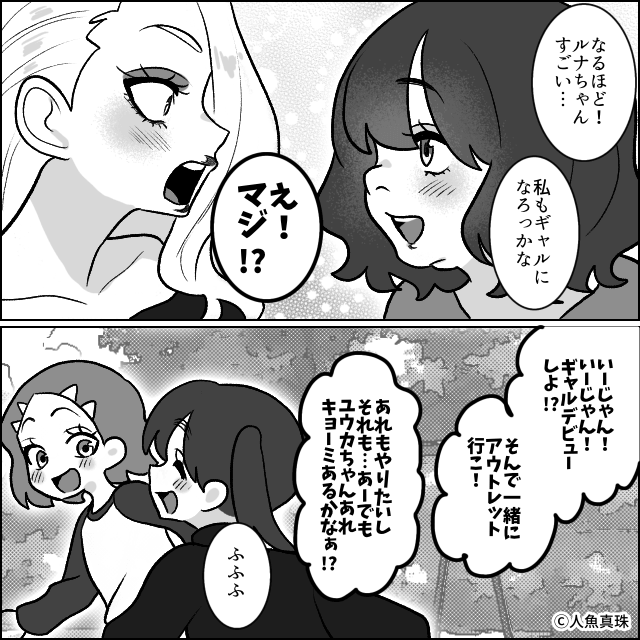 地味嫁の私がギャルママに人生救われた話＃10