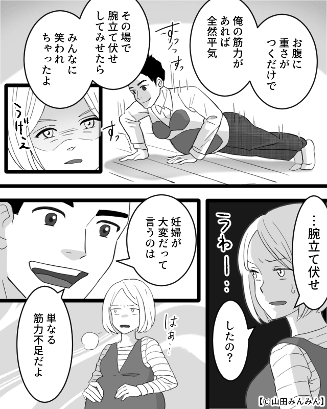 妊婦体験ジャケットで腕立て伏せ！？無理解な夫に妻が選んだ道＃2