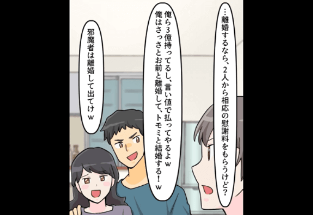 母が急逝…夫「”3億円”の遺産を相続した姉と結婚するわ（笑）」妻「3億円なんて無いよ？」⇒勘違いしていた夫「へ？」