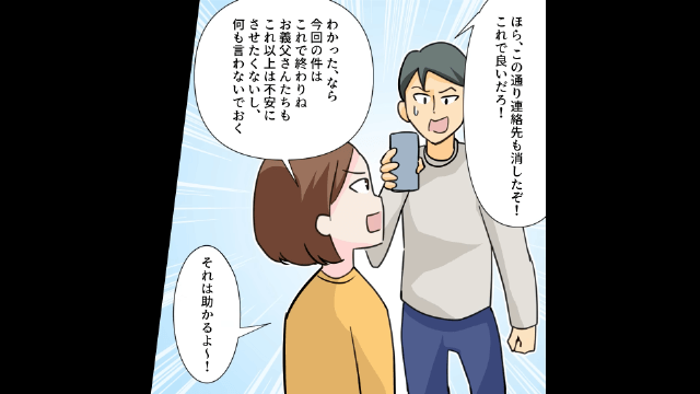 結婚式直前に元カノに乗り換えた夫＃4