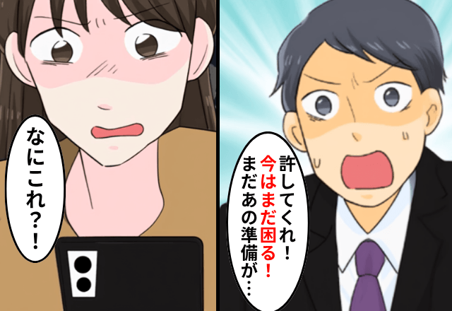 浮気がバレた夫「離婚しないでくれ！”今はまだ困る”！」発言に違和感を覚え調査すると…後日⇒衝撃の事実が判明！