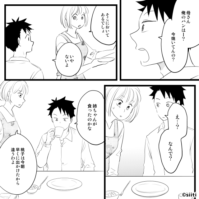 深夜2時に響く謎の足音…その正体に絶句した話＃6