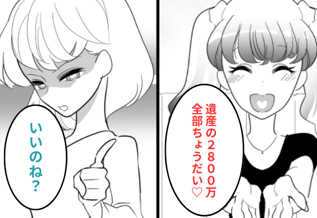 遺産相続で…妹「汚い家はあげる！現金は全部頂戴！」私「いいのね？」1か月後⇒家の”本当の価値”に気付いた妹が激怒！？