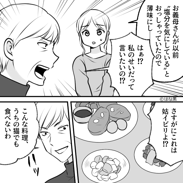 優しかった夫の最悪な正体＃3