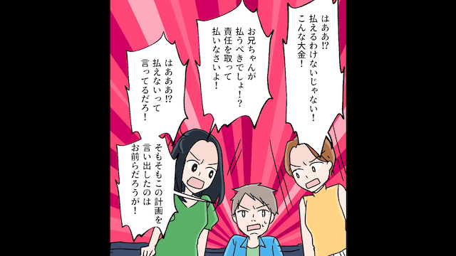 夫婦の旅行なのに…夫「妹家族も連れて行く！」妻「じゃあ離婚で」＃5