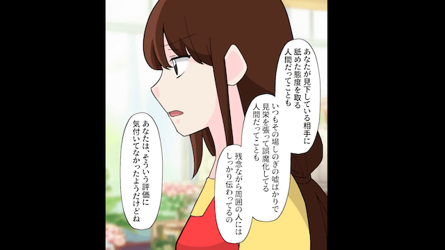 義母「嫁の務めでしょ！」私「夫は居ませんが？」⇒真実を伝えた結果＃6