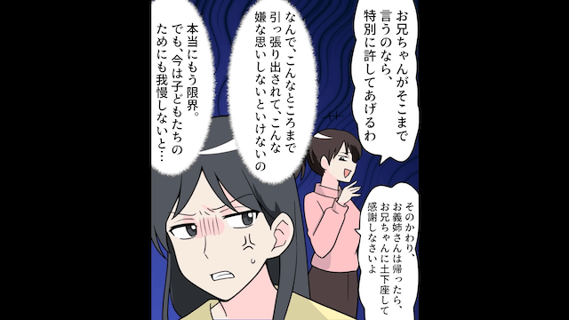 妹夫婦を優先する夫「言うこと聞かないなら家に金は入れない！」⇒私「離婚届書いてね」夫「え？」＃3