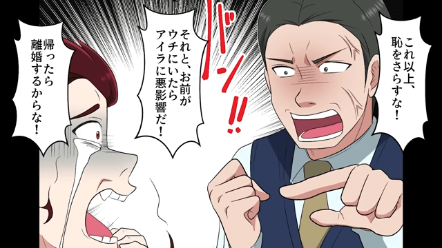 授業参観で父を見下すボスママに正体を明かした結果＃9