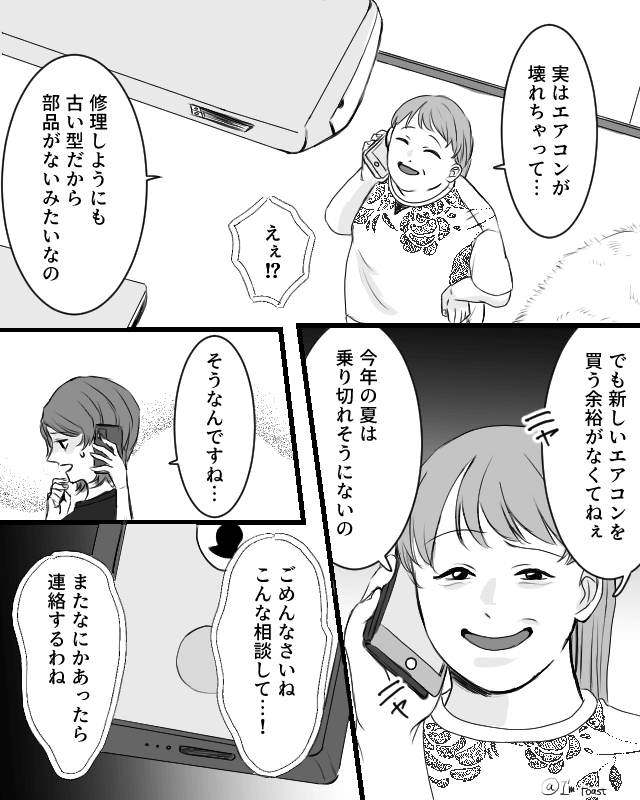 義実家へ毎月20万円の仕送り⇒娘のピアノも我慢させたのに…＃2