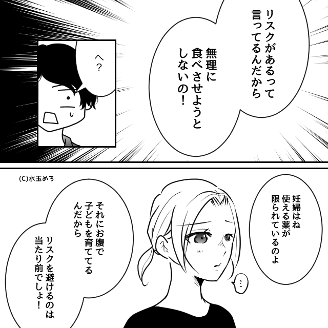 「妊婦様」と嫁をバカにする最低夫の末路＃4