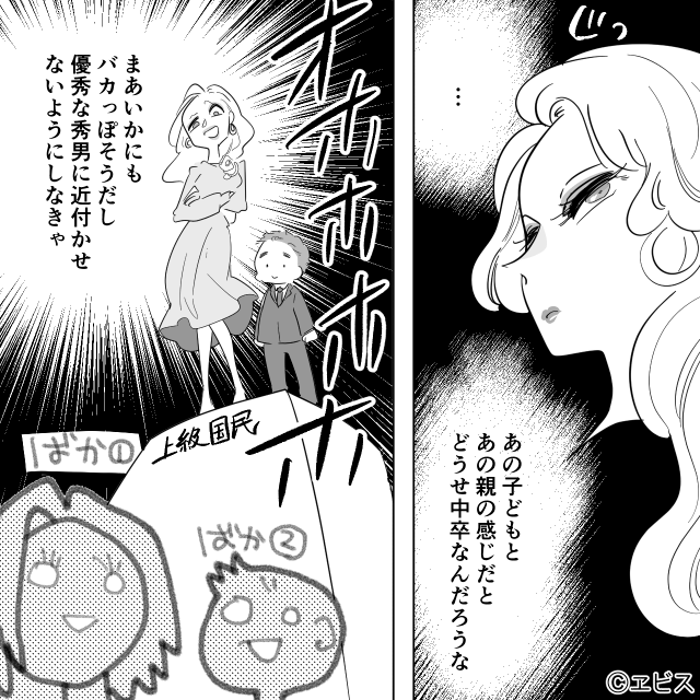 「これだから中卒は」バカにしてきたママの顔色が変わったワケ＃2
