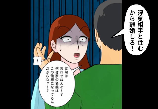 ”一軒家”購入直後…夫「浮気相手と住むから家出てけ（笑）」妻「いいよ」しかし数カ月後→夫「マジか…」と顔面蒼白