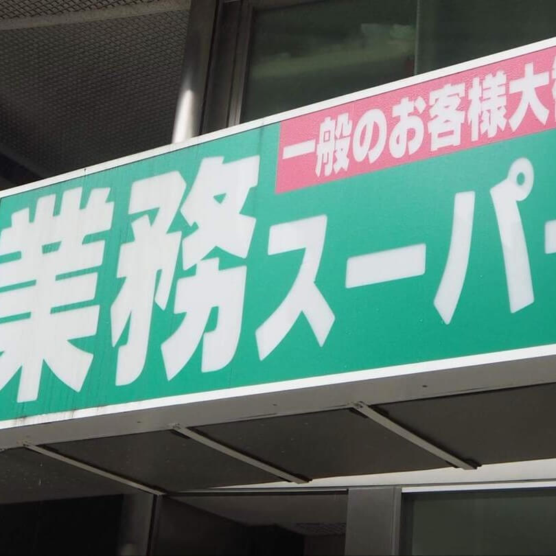 【業スーが救世主】夏休みを控えてこれから始まる「ランチ地獄」は1玉30円の冷凍うどんで乗り切れ！！～アイデア5選～