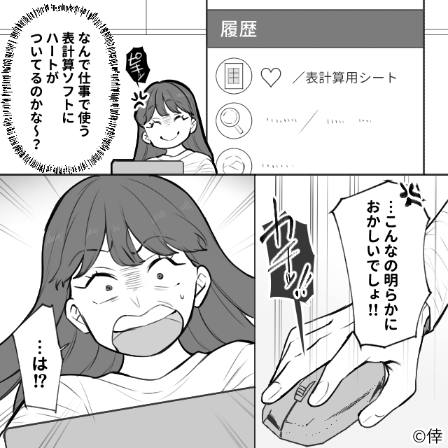 「こんなところで…」夫の浮気を暴いた“意外すぎるアプリたち”＃8
