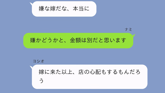 義父「借金1800万の連帯保証人になれ！嫁に拒否権はない！」私「はーい」だが後日⇒義父が青ざめたワケ＃2