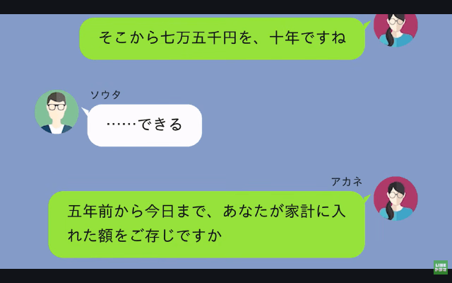 勝手に“妻名義”で借金した夫「離婚する。1800万はお前が返せ（笑）」私「はーい」だが後日⇒夫が青ざめたワケ＃19