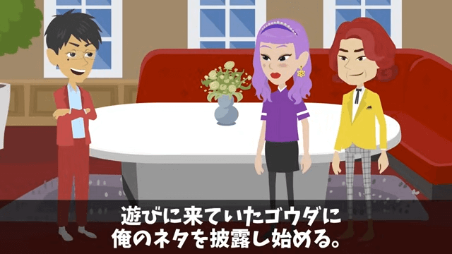 お金持ち自慢がうざい同僚をウチに招待した結果＃16