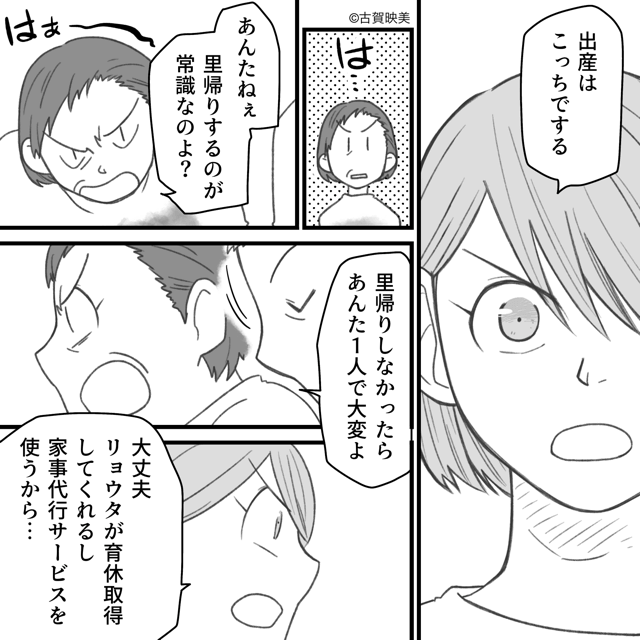 「世間体命」な両親の末路＃4