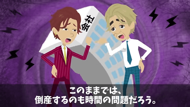 社長「息子にパワハラしたのでクビで（笑）」俺「いいのね？」後日⇒社長が青ざめたワケ＃37